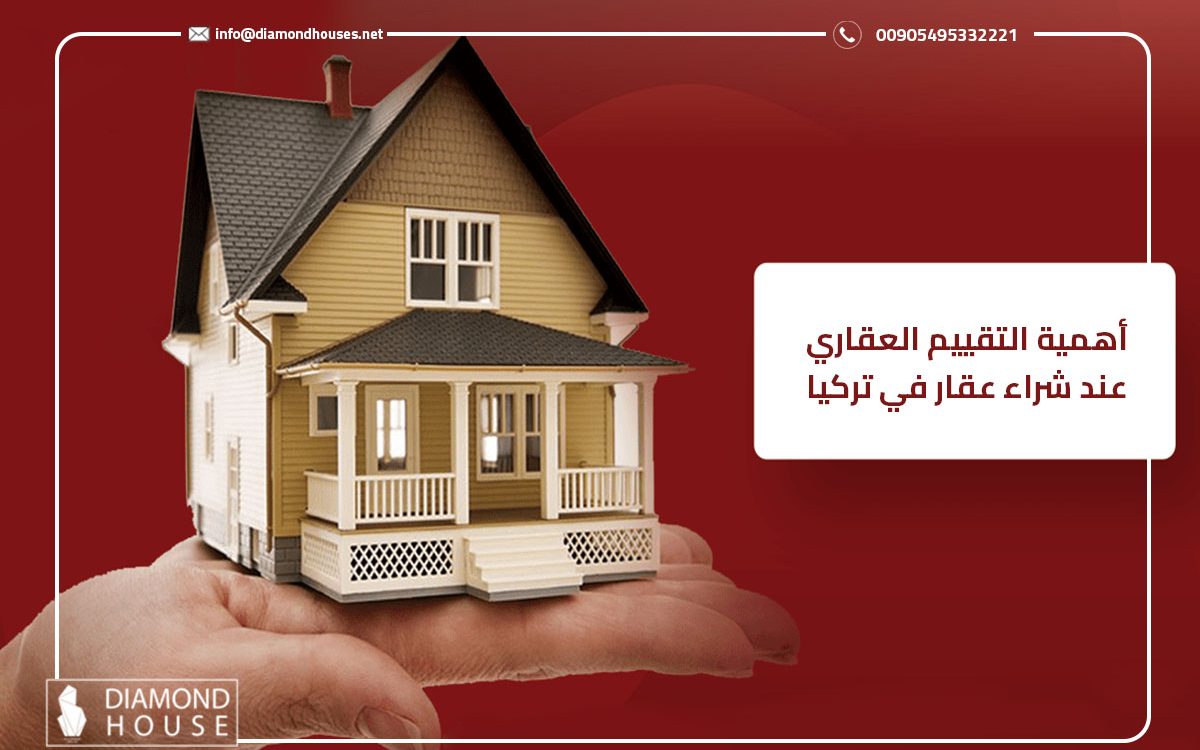 أهمية التقييم العقاري عند شراء عقار في تركيا