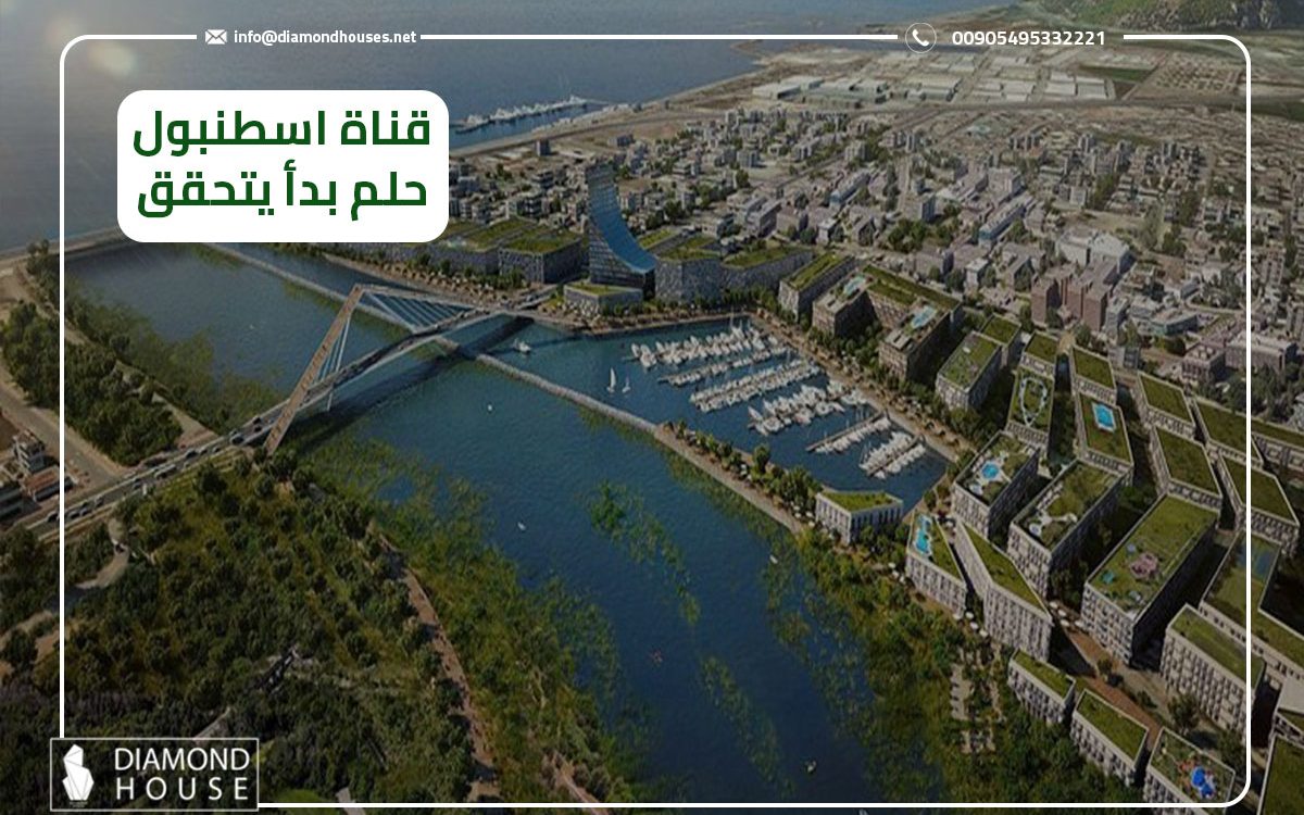 قناة اسطنبول الجديدة .. حلم اسطنبول