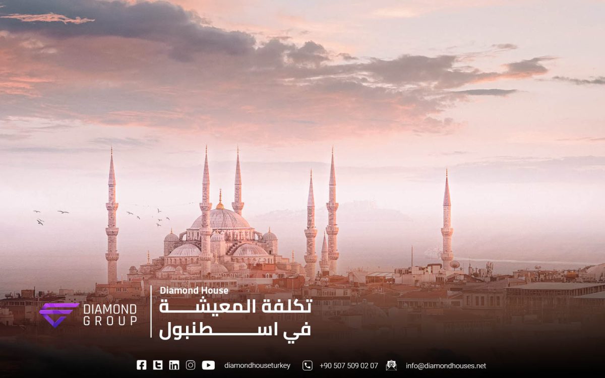 تكلفة المعيشة في اسطنبول