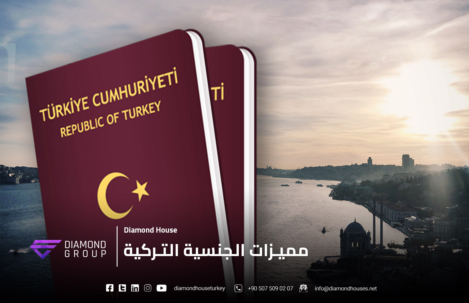 مميزات الجنسية التركية و الجواز التركي