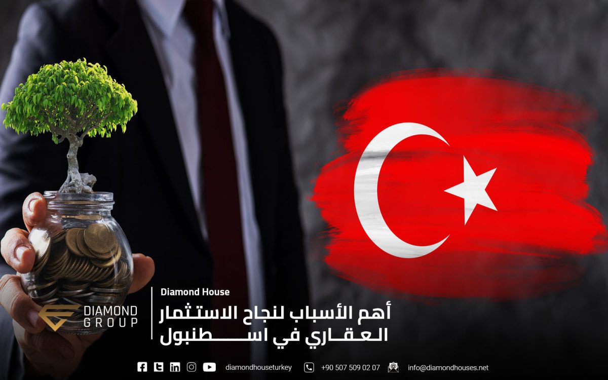 أهم الأسباب لنجاح الاستثمار العقاري في اسطنبول
