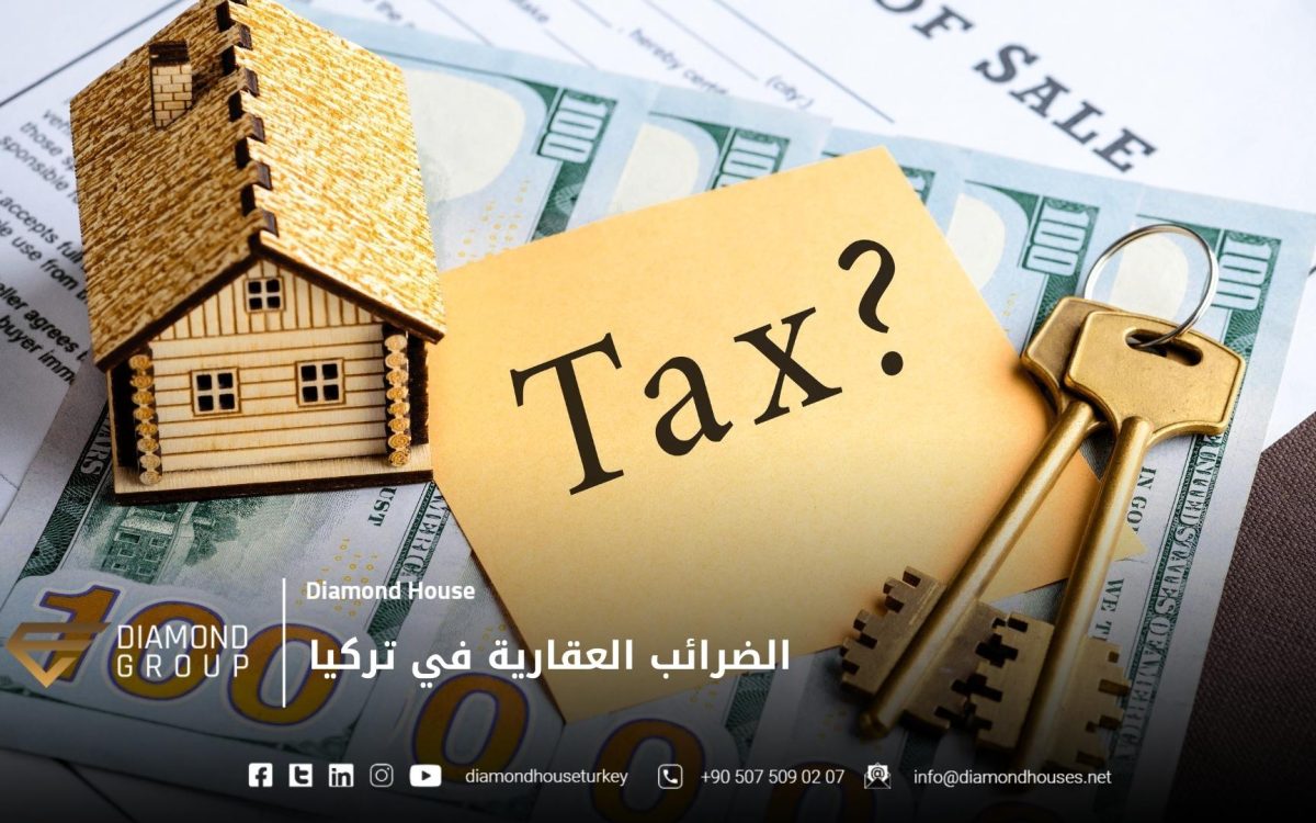 الضرائب العقارية في تركيا