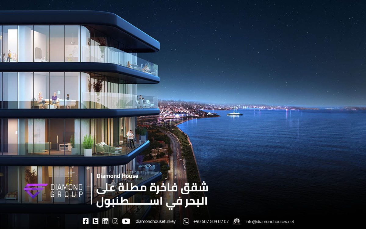 شراء شقق فاخرة في اسطنبول مطلة على البحر