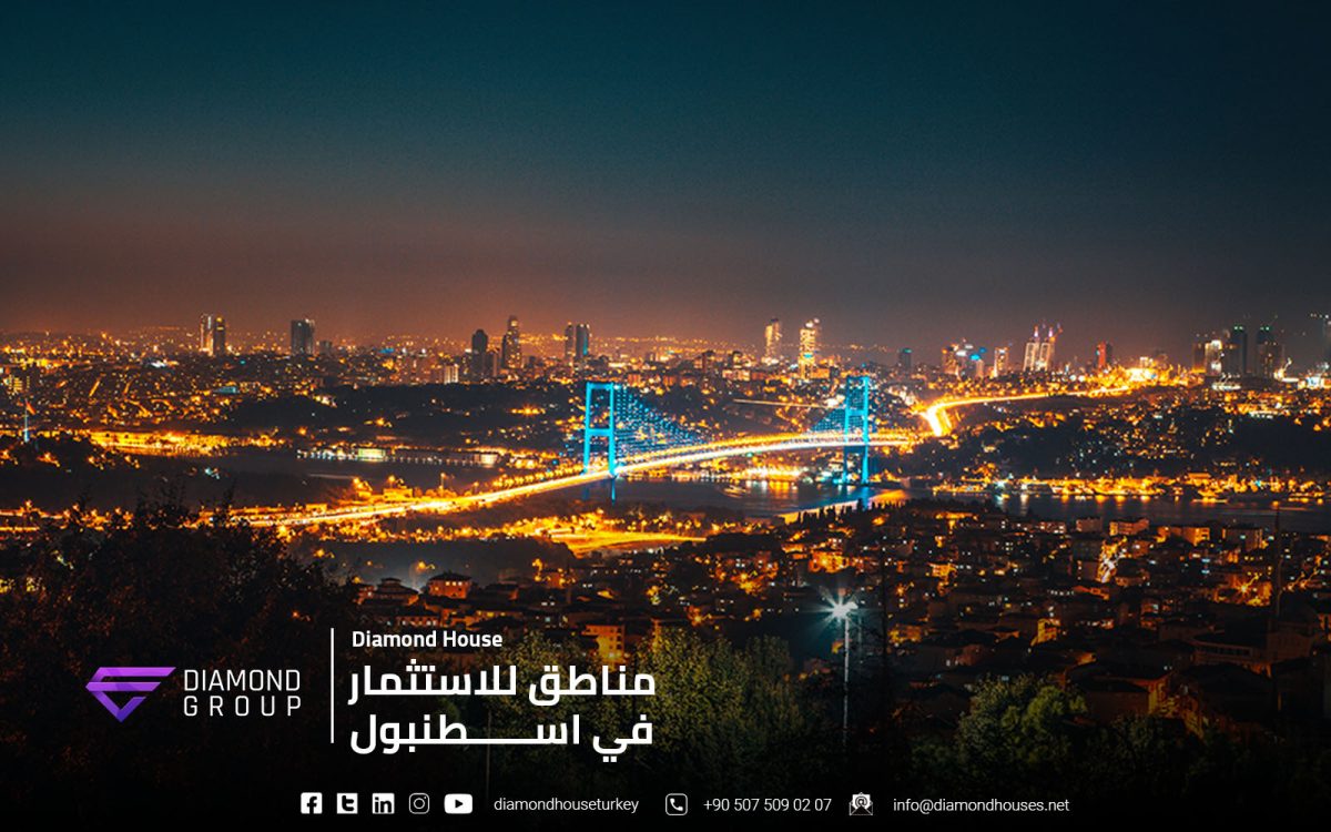 مناطق للاستثمار في اسطنبول