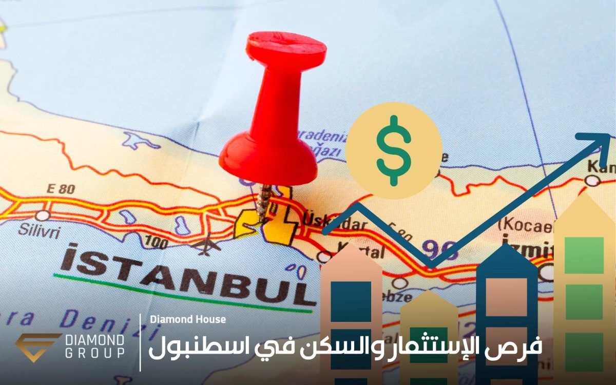 فرص الاستثمار والسكن في اسطنبول