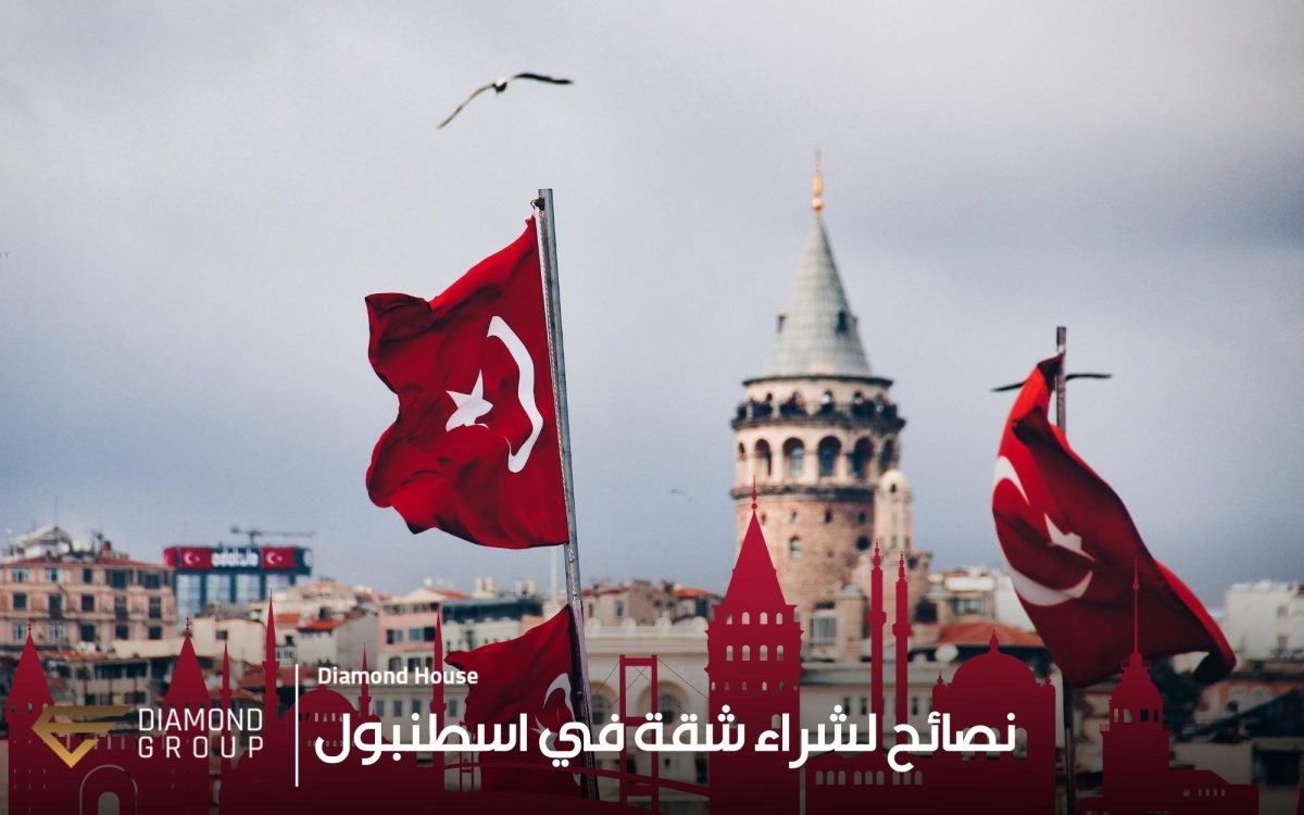 نصائح لشراء شقة في اسطنبول