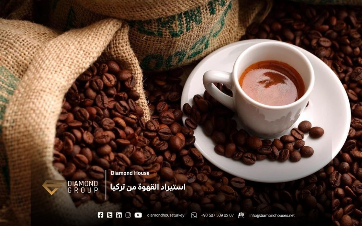 استيراد القهوة من تركيا
