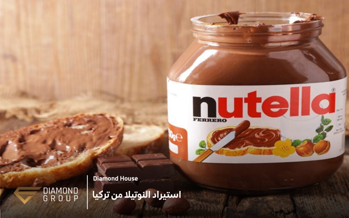 استيراد النوتيلا من تركيا